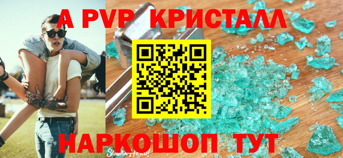 А ПВП СК КРИС  Альфа ПВП кристаллы  Калач-на-Дону  A PVP  А ПВП Соль  Вход с VPN 