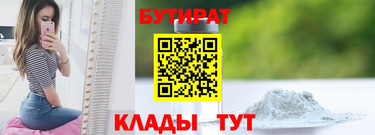 Бутират BDO  Вход с VPN  Калач-на-Дону 