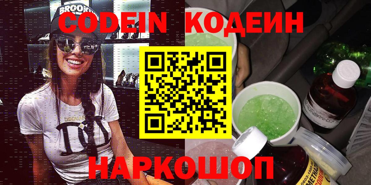 Кодеин напиток Lean (лин)  Codein напиток Lean (лин)  Калач-на-Дону  Вход с VPN 