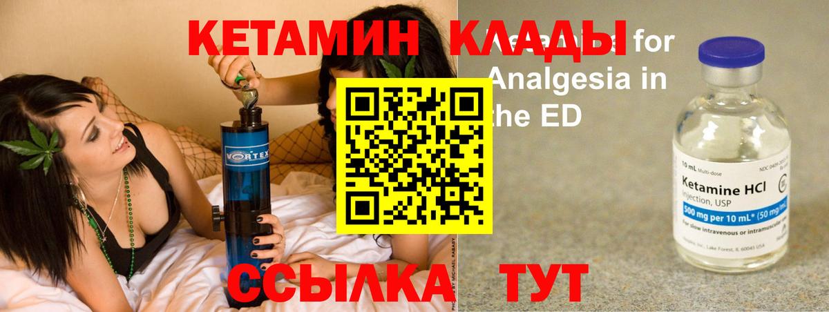 Калач-на-Дону  Кетамин VHQ  Вход с VPN 