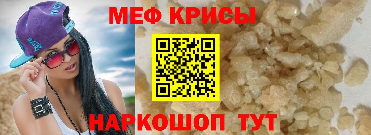 Меф  МЕФ мука  МЯУ-МЯУ VHQ  Вход с VPN  Калач-на-Дону 