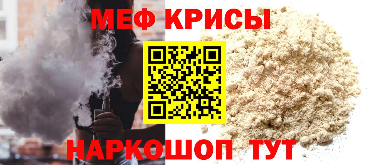 МЕФ кристаллы Калач-на-Дону