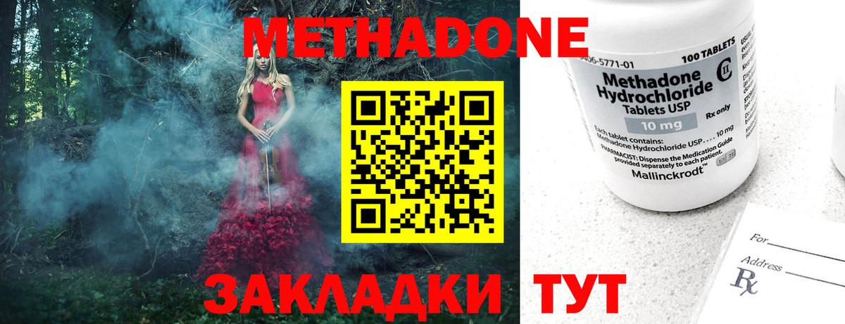 Калач-на-Дону  Метадон кристалл  Метадон VHQ  Вход с VPN 